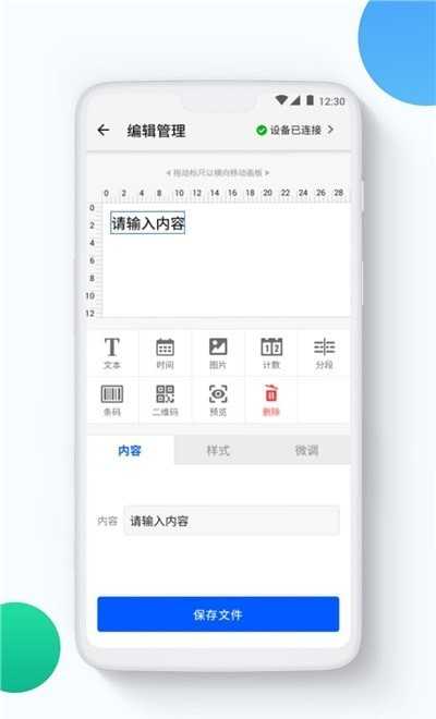 超级喷码截图0
