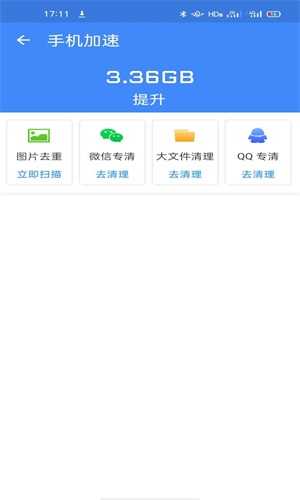 金牌优化大王截图0