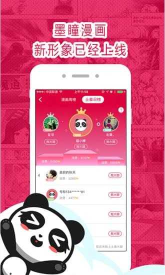 墨瞳漫画免费版截图0