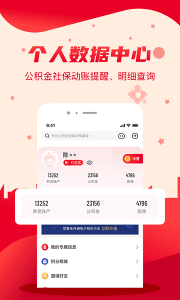 我的长沙截图2
