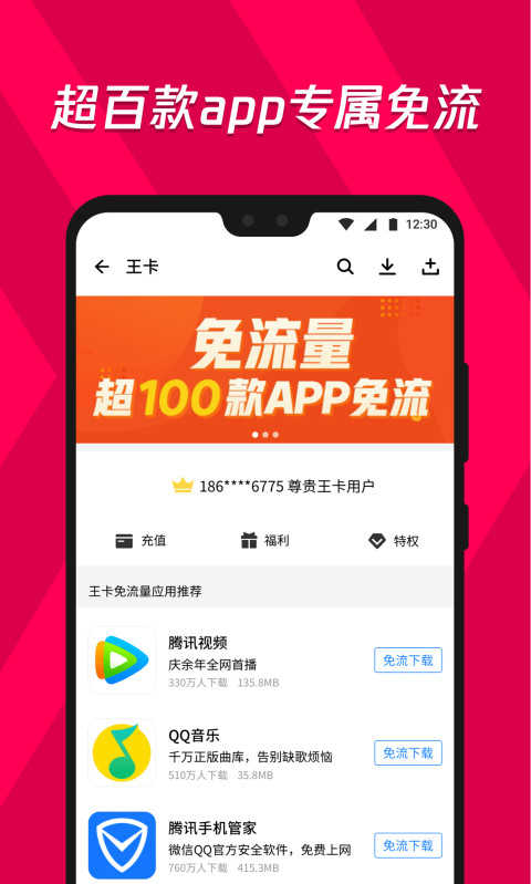 应用宝最新版截图2