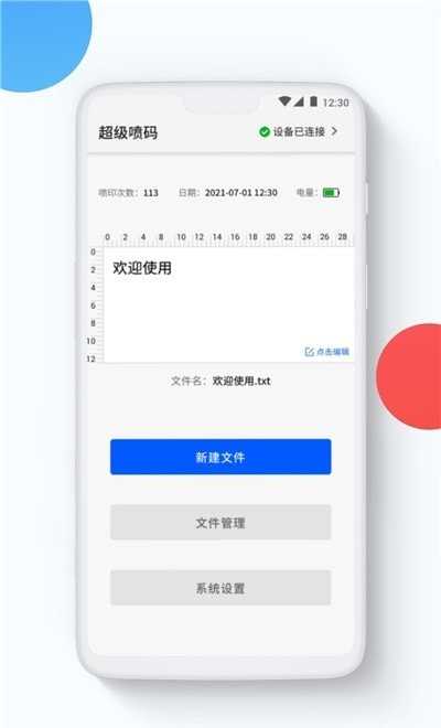 超级喷码截图1