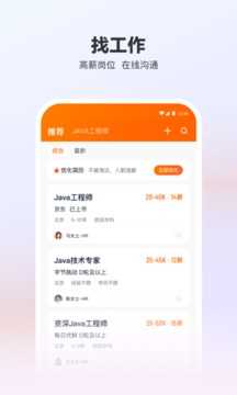 猎聘免费版截图2