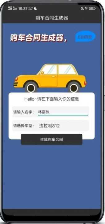 购车合同生成器截图0