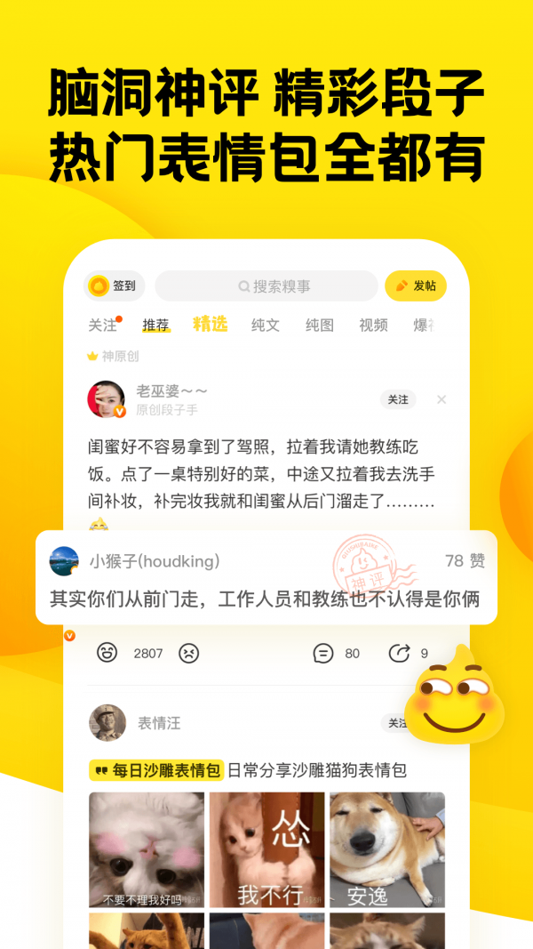 糗事百科截图0