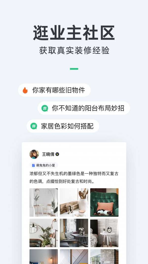土巴兔装修网截图2