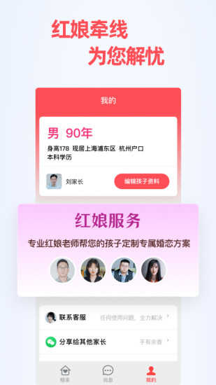 成家相亲截图2
