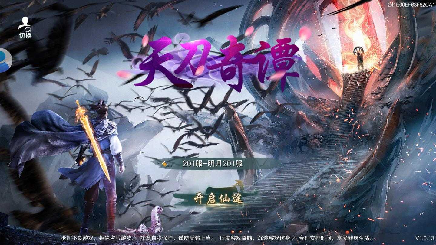 天刀奇谭截图1