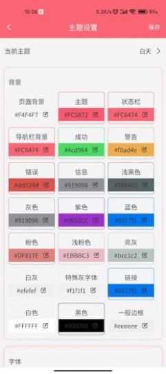 清新记账截图2
