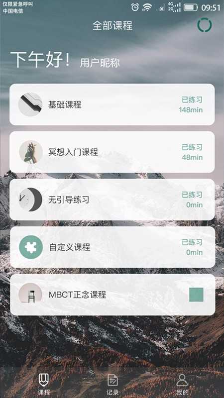 又见正念截图1