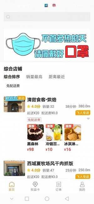 飞人外卖截图1