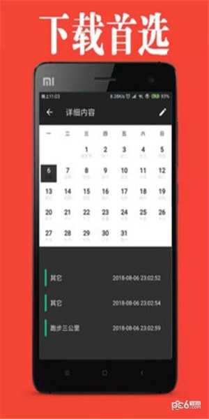 日程生活助手截图1