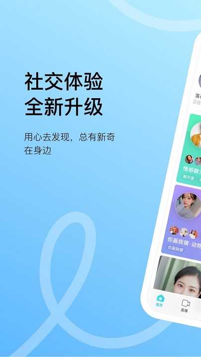 陌陌最新版截图1