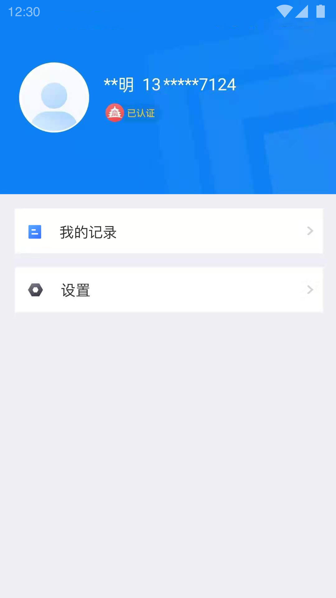 北京交警截图0