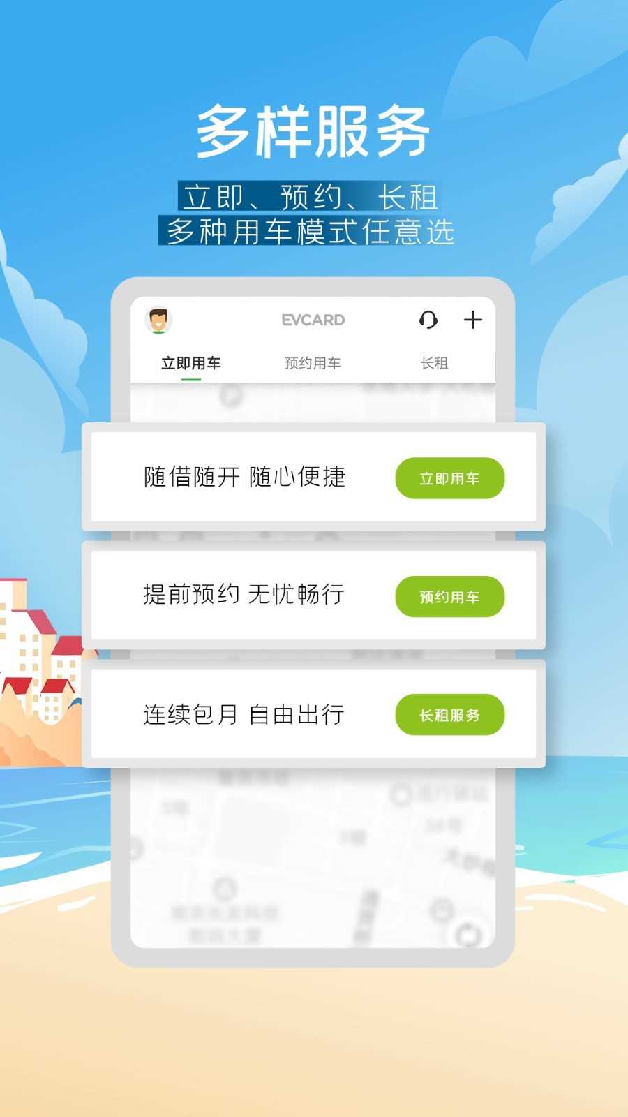 evcard共享汽车截图2