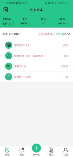 当家记账截图0