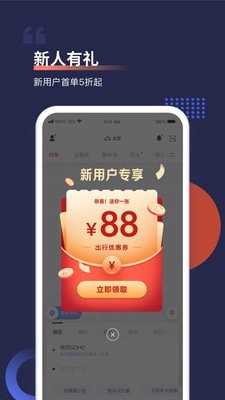 首汽约车截图1
