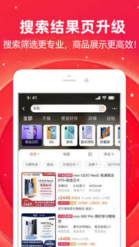 手机淘宝最新版截图0