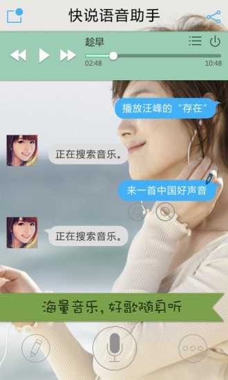快说语音助手截图1