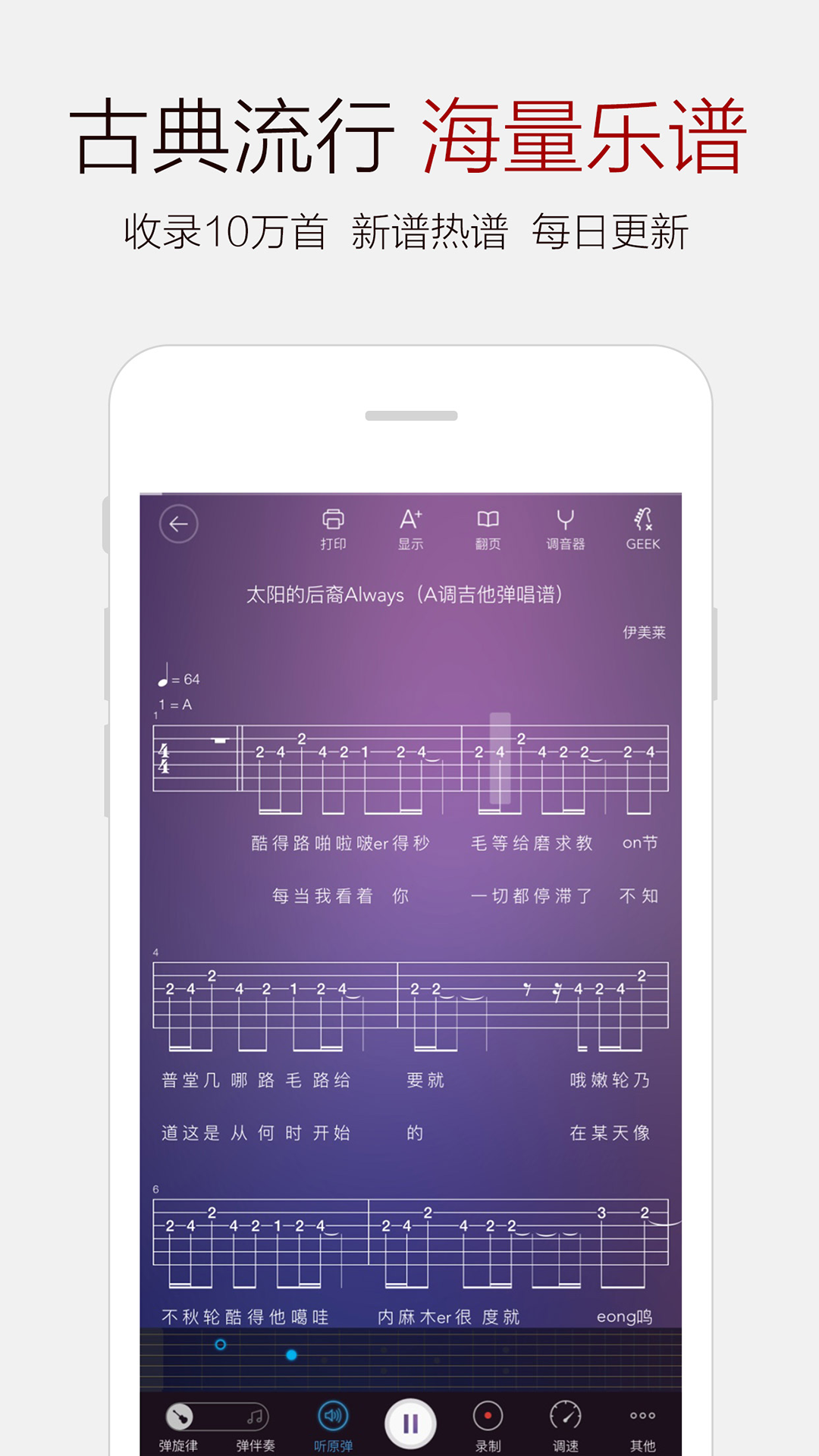 弹琴吧吉他钢琴谱截图0