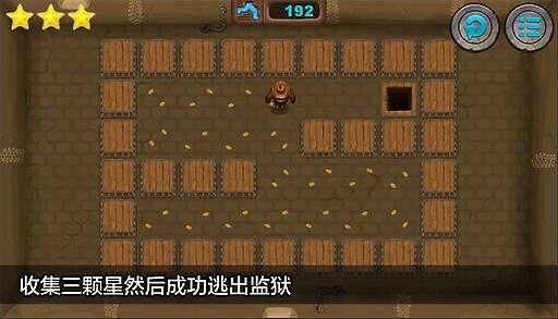 逃出监狱截图3