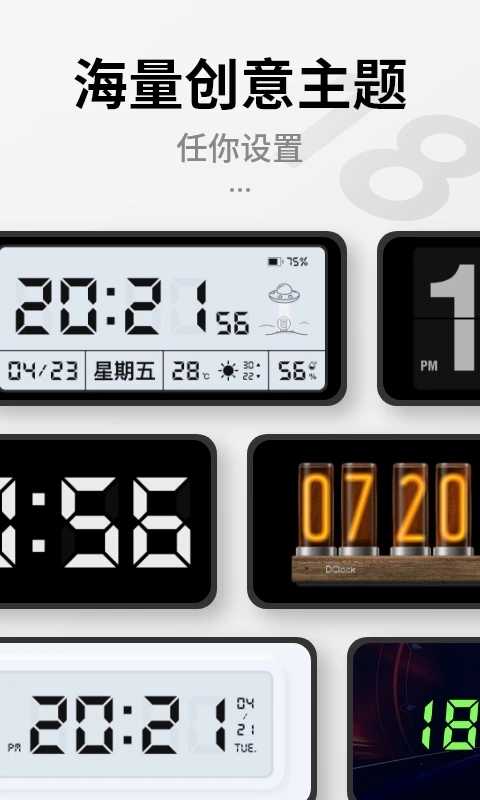 屏幕桌面时钟截图2