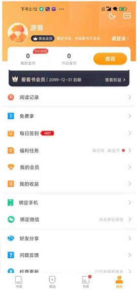 爱看书小说解锁版截图1