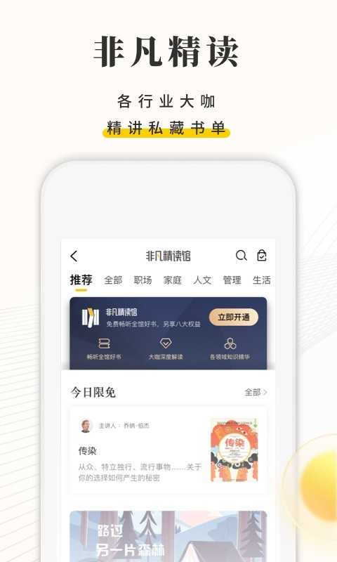 樊登读书会免费听截图1