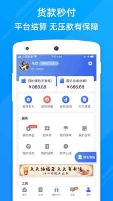 福佑卡车截图1