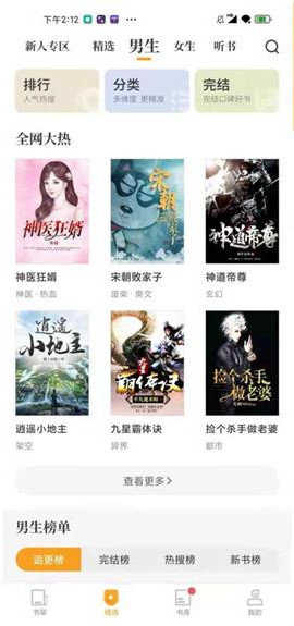 爱看书小说解锁版截图2
