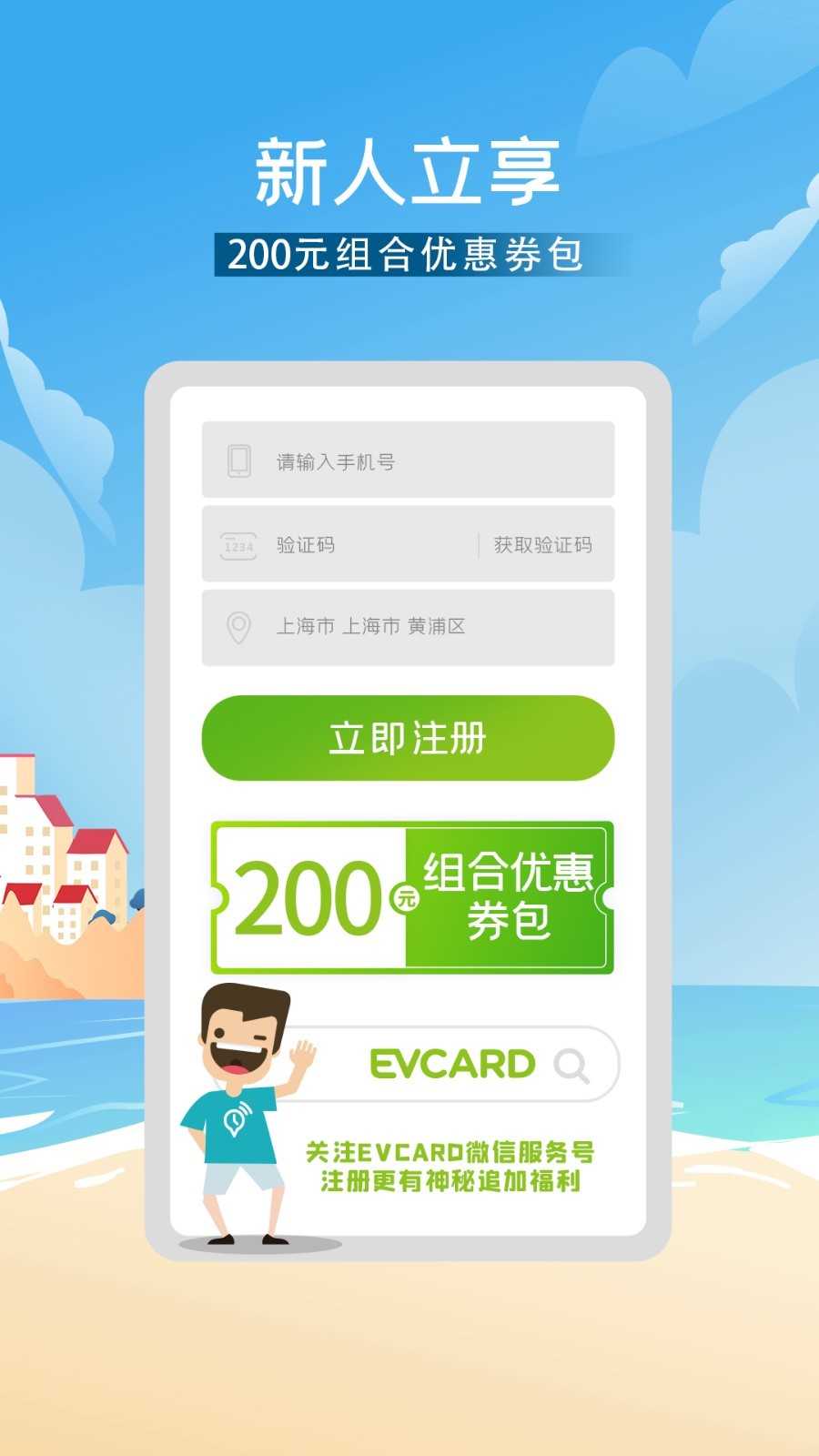 evcard共享汽车截图3
