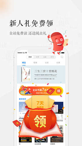 天翼阅读客户端截图4