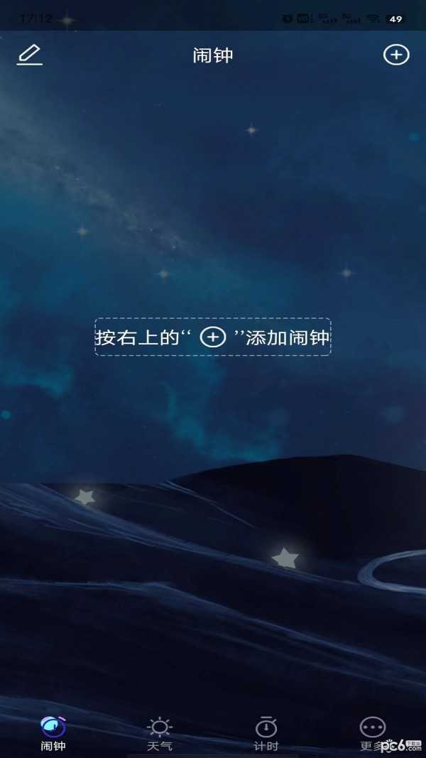 星帆闹钟截图0