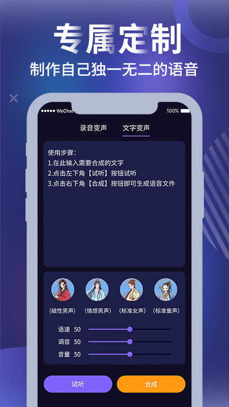 和平农药变声器截图2