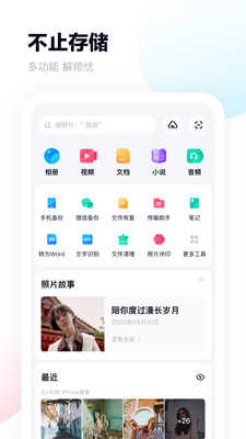 百度网盘手机客户端截图2