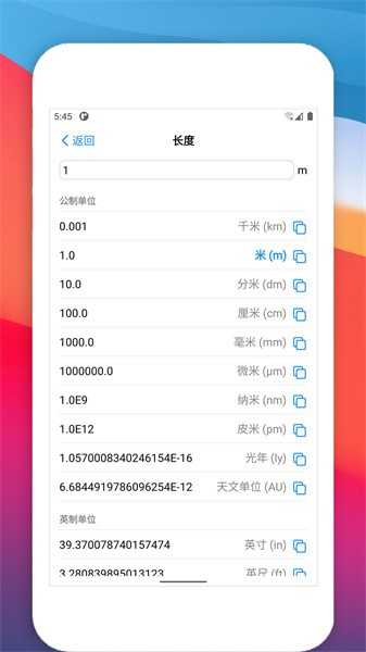单位转换器截图3