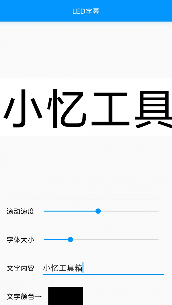 小忆工具箱截图0