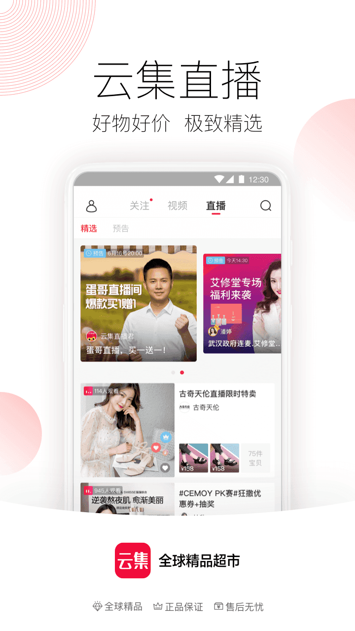云集微店截图0