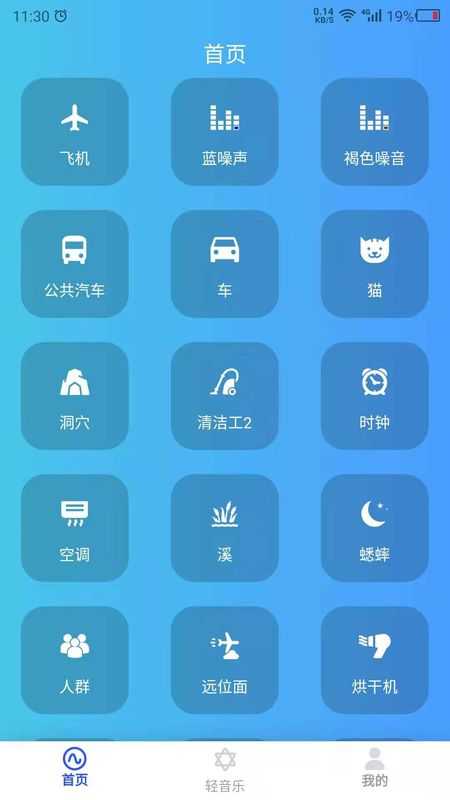 助眠伙伴截图2