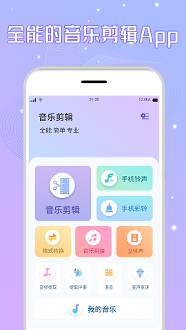 音频剪辑铃声宝截图0