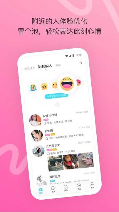 陌陌最新版截图0
