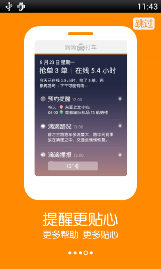 滴滴车主司机端2022截图3