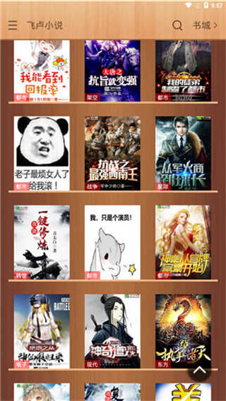 飞卢小说老版截图0