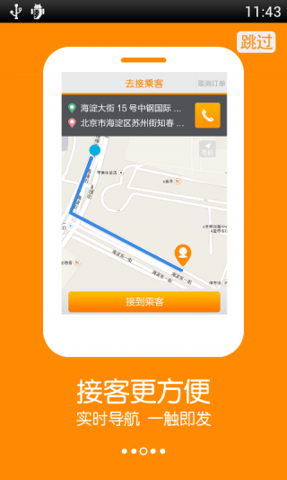 滴滴车主司机端2022截图1