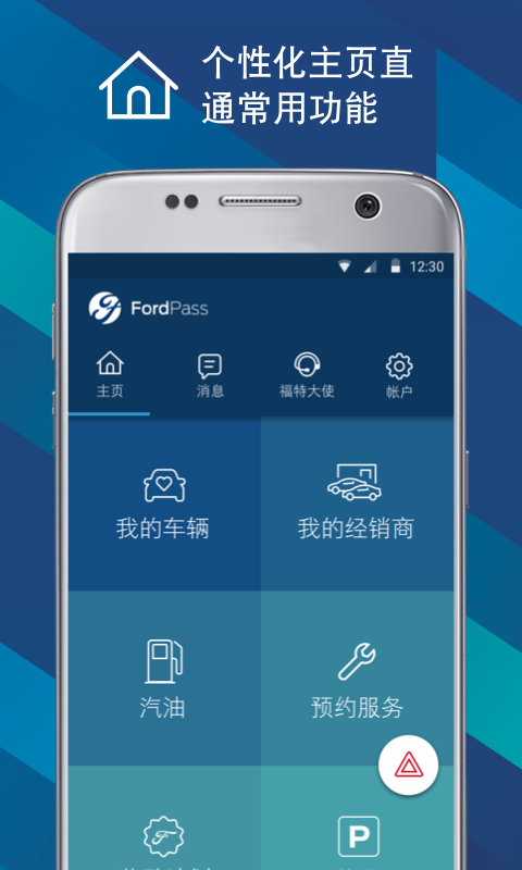 福特派互联最新版截图0