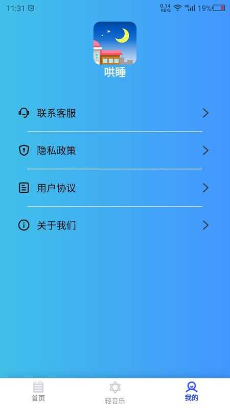 助眠伙伴截图1