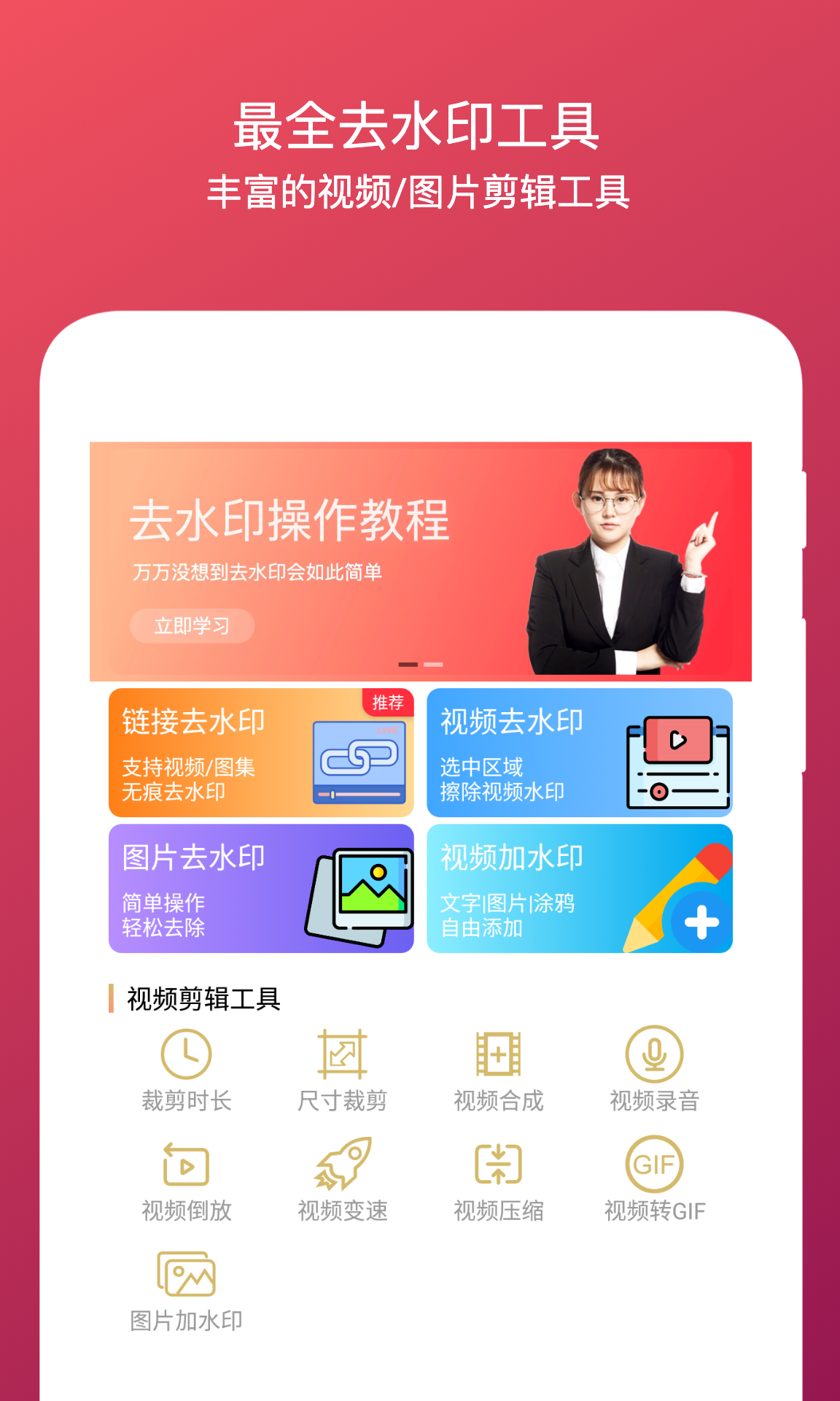 全能去水印免费截图0