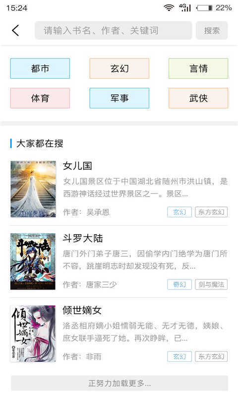 免费浪花小说截图0