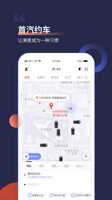 首汽约车截图0