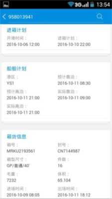 集运之家截图2